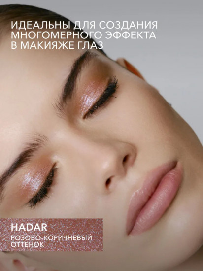 Сияющие тени-спарклы для век «Single Eyeshadow», оттенок Hadar