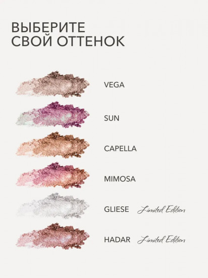 Сияющие тени-спарклы для век «Single Eyeshadow», оттенок Hadar