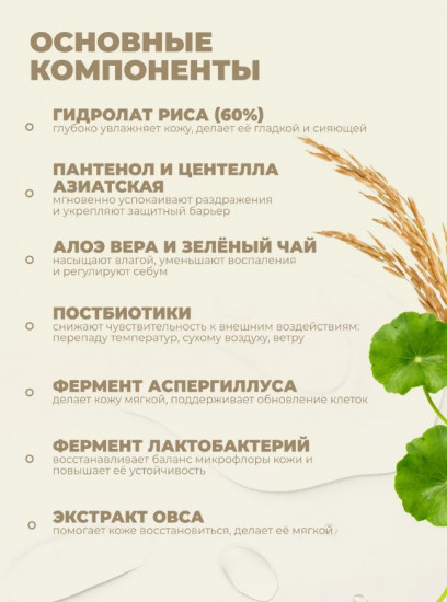 Успокаивающий увлажняющий мист для лица с экстрактом риса и пантенола