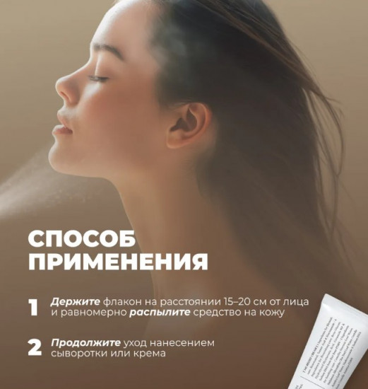 Успокаивающий мист для лица с гидролатом риса и пантенолом «345 Relief Cream Mist»
