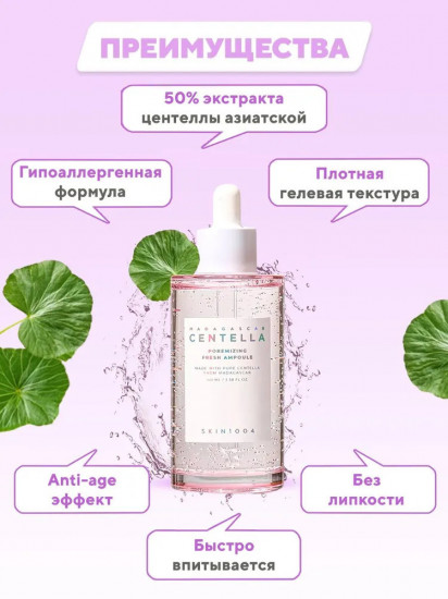 Сыворотка для лица себорегулирующая «Poremizing Fresh Ampoule»