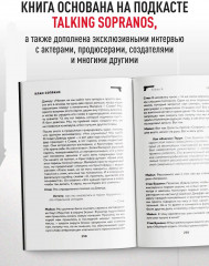 Сопрано. Закулисная история легендарного сериала (новое оформление) - Фото 4
