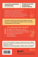 Как завоевывать друзей и оказывать влияние на людей - Фото 1