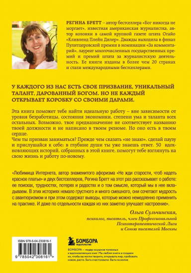 У Бога всегда есть работа для тебя. 50 уроков, которые помогут тебе открыть свой уникальный талант
