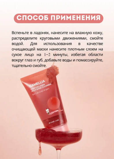 Гель-маска для очищения кожи c камелией «Camellia Deep Collagen Jelly Mask Cleanser»