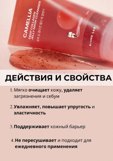 Гель-маска для очищения кожи c камелией «Camellia Deep Collagen Jelly Mask Cleanser»