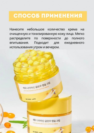 Крем для сияния кожи лица «Vita Niacinamide Glow Capsule Cream»