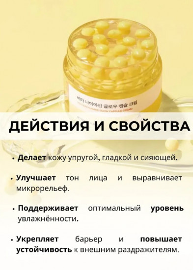 Крем для сияния кожи лица «Vita Niacinamide Glow Capsule Cream»