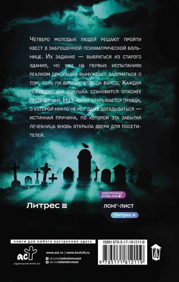 Врачебная тайна