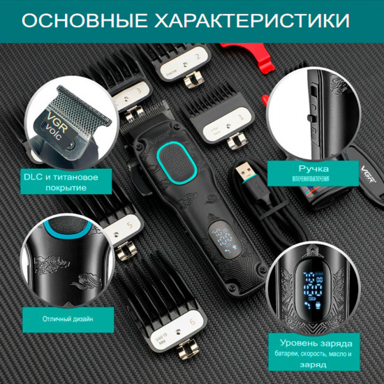 Машинка для стрижки волос VGR V-016