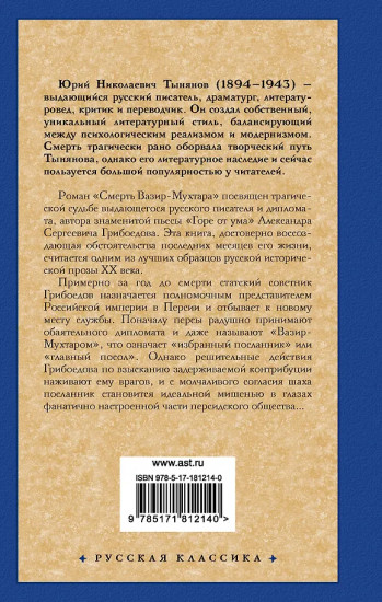 Смерть Вазир-Мухтара
