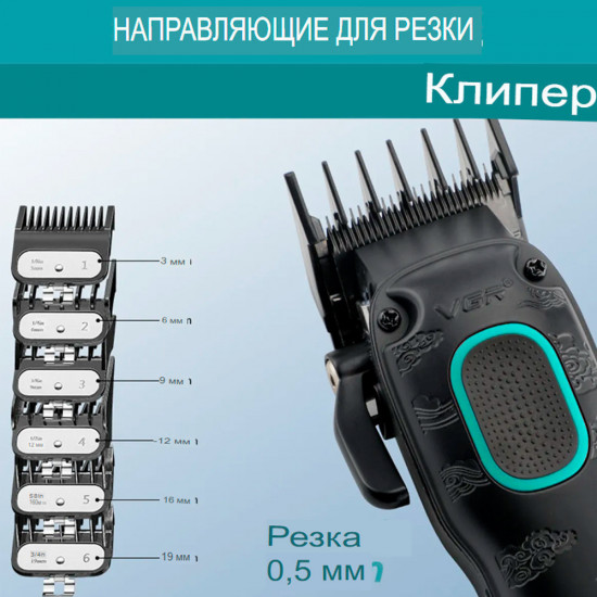 Машинка для стрижки волос VGR V-016