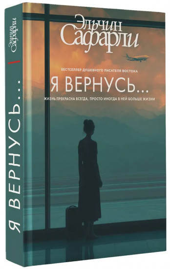 Я вернусь...