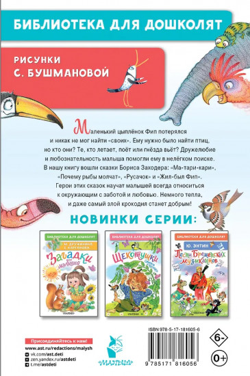 Сказки для маленьких