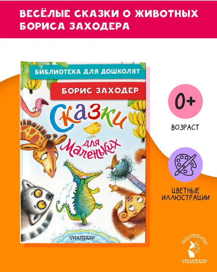 Сказки для маленьких