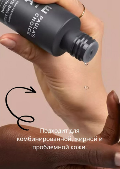 Эксфолиант для лица с BНА кислотами «Skin Perfecting 2%»