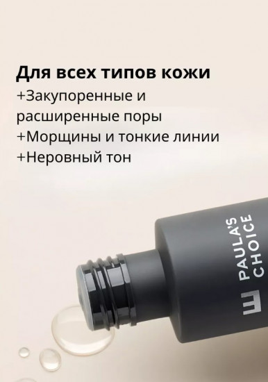 Эксфолиант ежедневный с BНА кислотами «Skin Perfecting 2% BHA Liquid»
