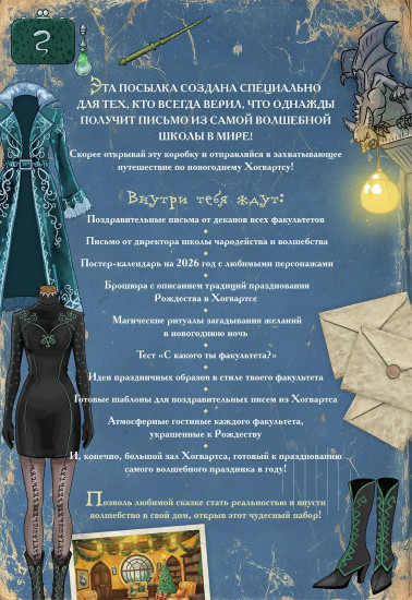Гарри Поттер и Новый год в Хогвартсе. Подарочный набор
