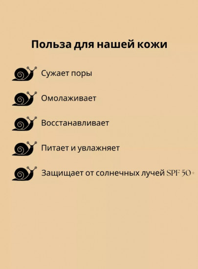 ВВ-крем для лица с экстрактом улитки «Magic snail BB Cream» SPF 50+ PA+++, оттенок Натурально-светлый бежевый