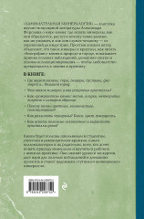 Занимательная минералогия - Фото 1