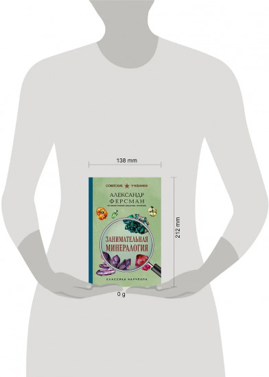 Занимательная минералогия