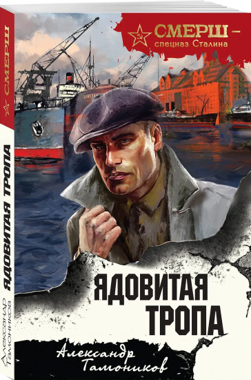 Ядовитая тропа