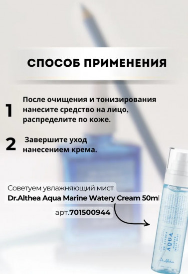 Интенсивно увлажняющая сыворотка для лица «Aqua Marine Deep Serum»