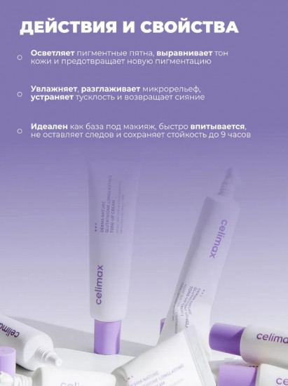 Крем для лица «Derma Nature Glutathione Longlasting Tone-up Cream»