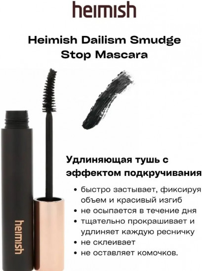 Тушь для ресниц водостойкая «Dailism Smudge Stop Mascara Curling», оттенок Черный