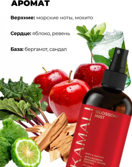 Парфюмированный мист для тела и волос «Blossom»