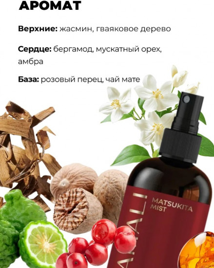 Парфюмированный мист для тела и волос «Matsukita»