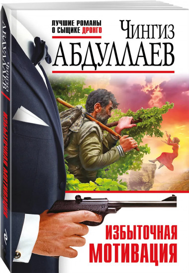 Избыточная мотивация
