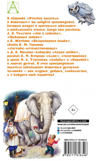 Русские писатели о животных