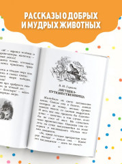 Русские писатели о животных - Фото 3