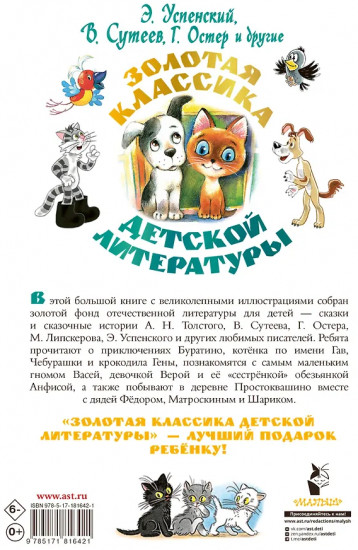 Золотая классика детской литературы