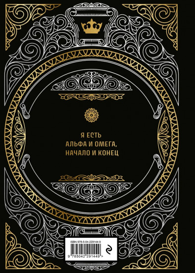 Большая книга мудрости (с короной)