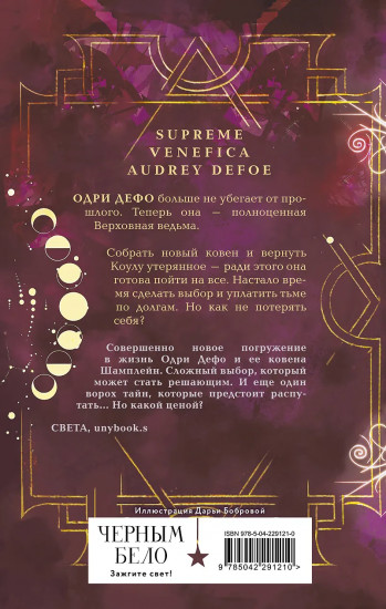 Ковен заблудших ведьм