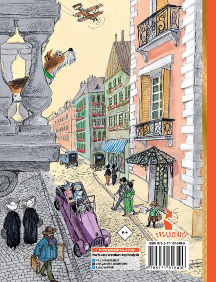 Дневник фокса Микки