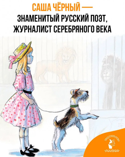 Дневник фокса Микки