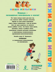 Мойдодыр - Фото 1