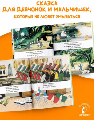 Мойдодыр - Фото 4