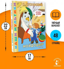 Мойдодыр - Фото 5