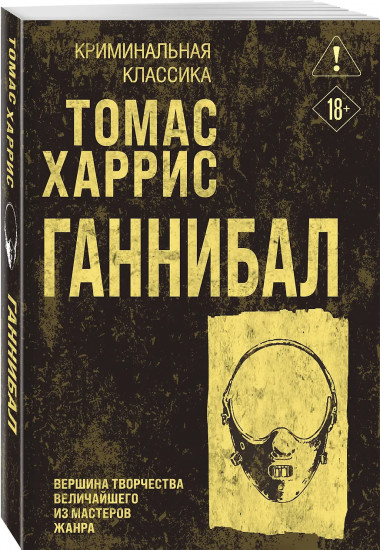 Ганнибал