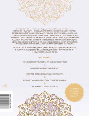 Мандалы баланса и осознанности - Фото 1