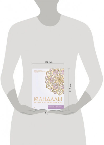 Мандалы баланса и осознанности