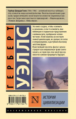 История цивилизации - Фото 1