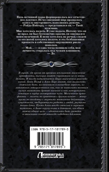 Анна Нимф. Бюро магических расследований