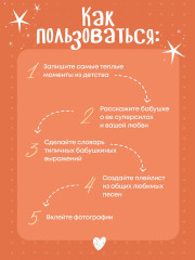 Бабушка, эта книга о тебе! Здесь собрано все, за что я тебя люблю - Фото 4