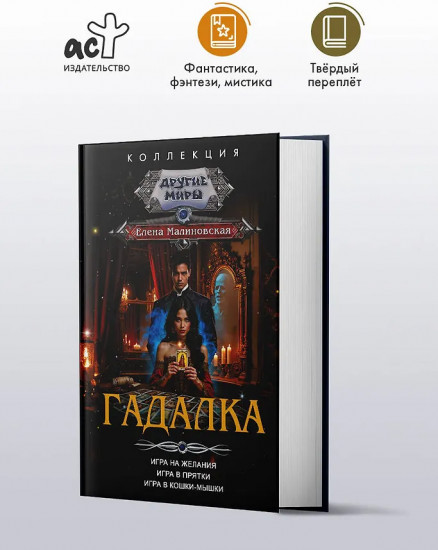 Гадалка