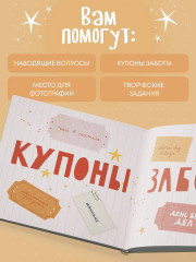 Мама, эта книга о тебе! Здесь собрано все, за что я тебя люблю - Фото 5